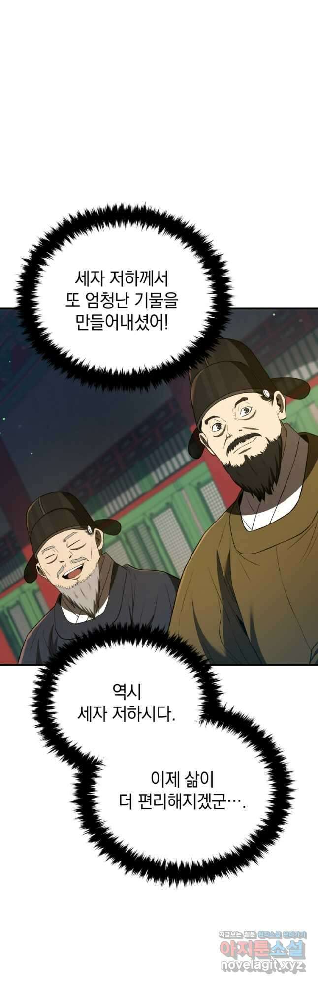 블랙기업조선 31화 14
