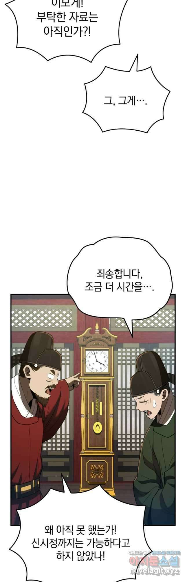 블랙기업조선 31화 20