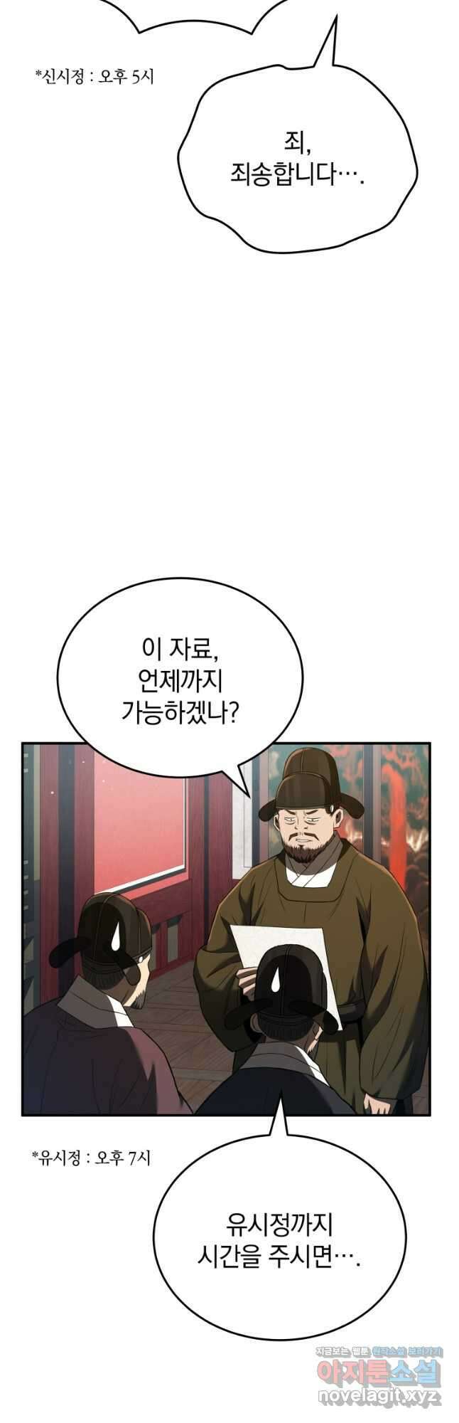 블랙기업조선 31화 21