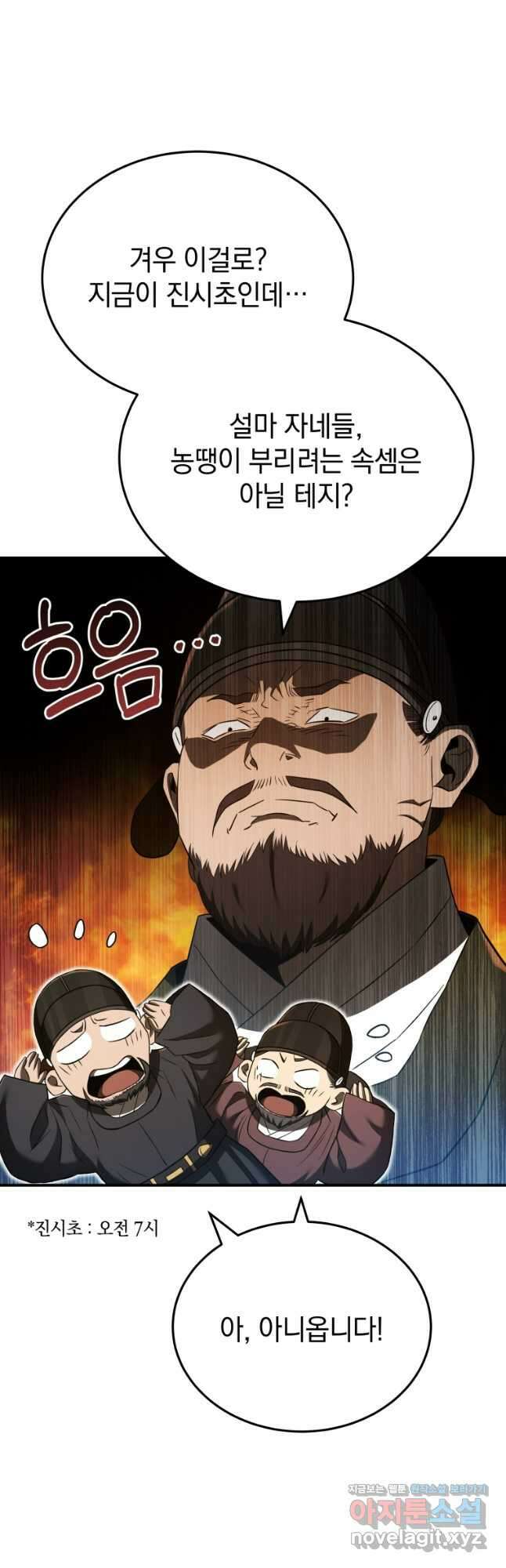 블랙기업조선 31화 22