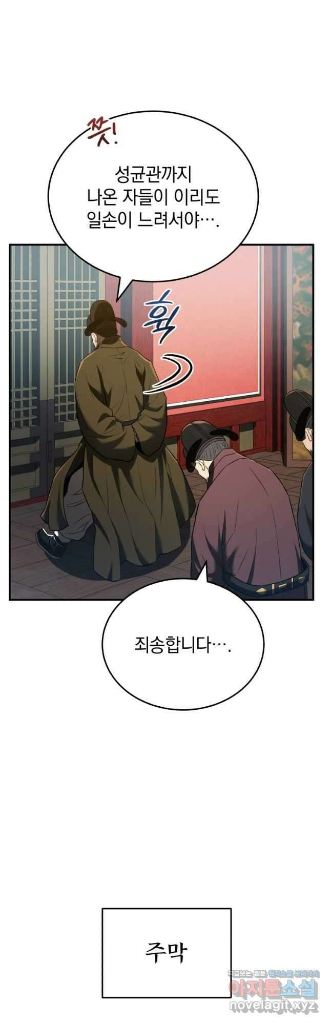 블랙기업조선 31화 23