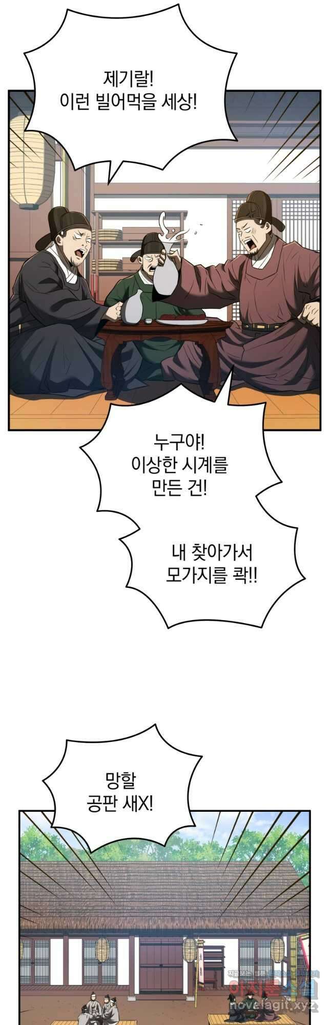 블랙기업조선 31화 24