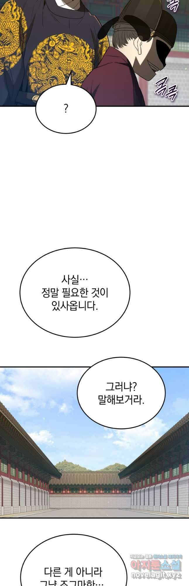 블랙기업조선 31화 31