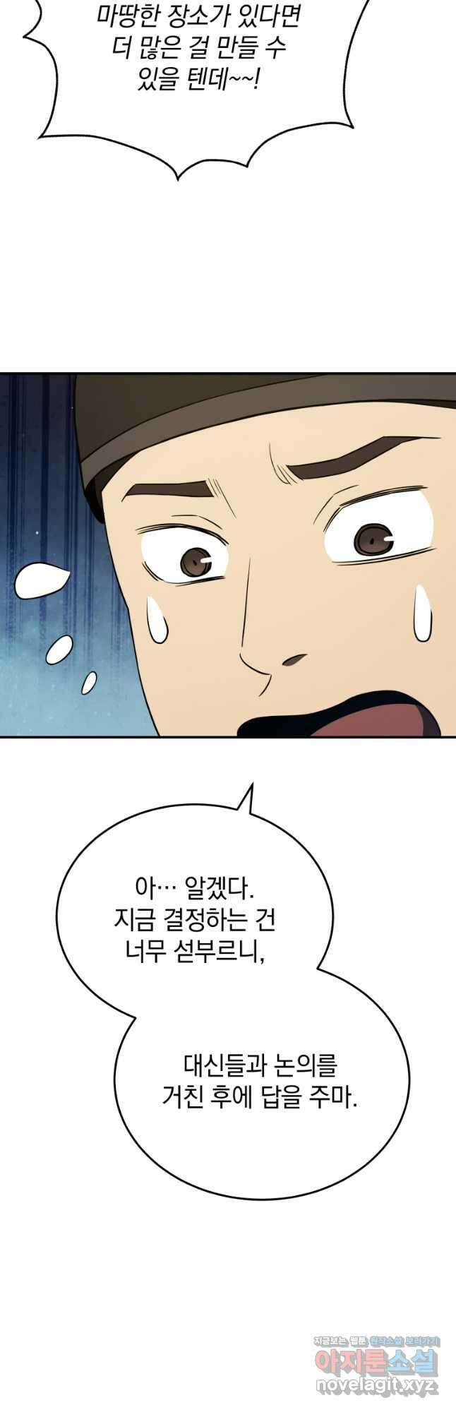 블랙기업조선 31화 36