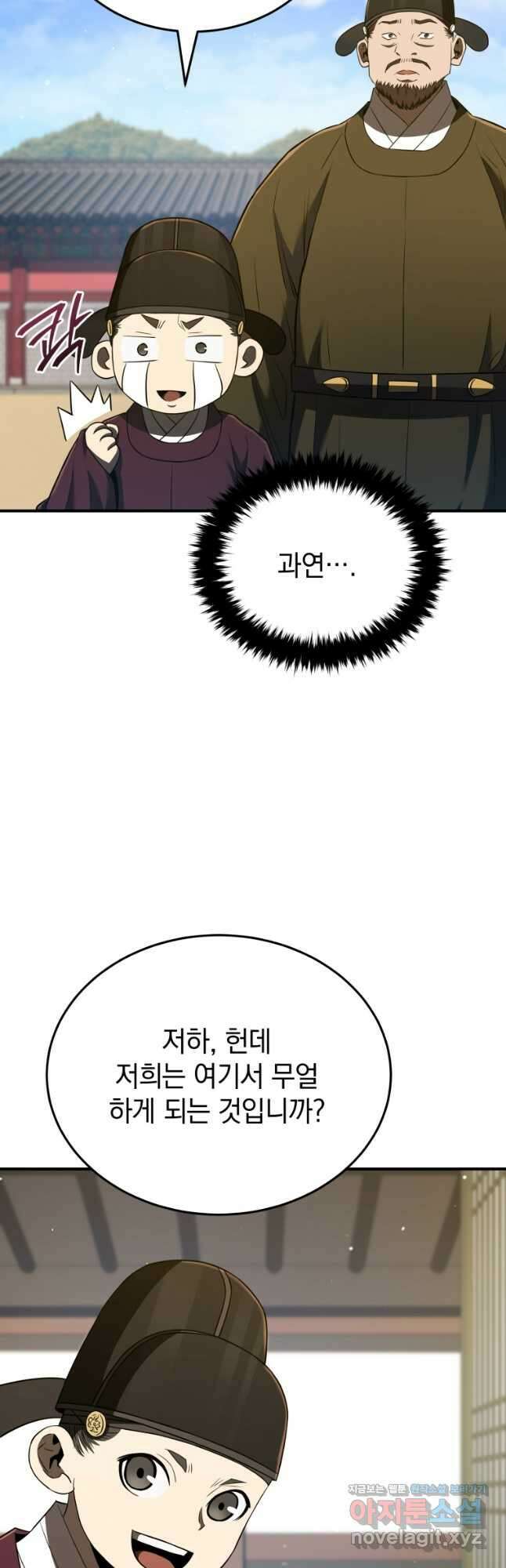 블랙기업조선 31화 40