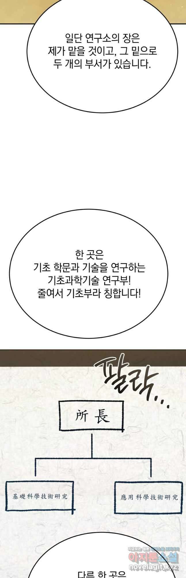 블랙기업조선 31화 43
