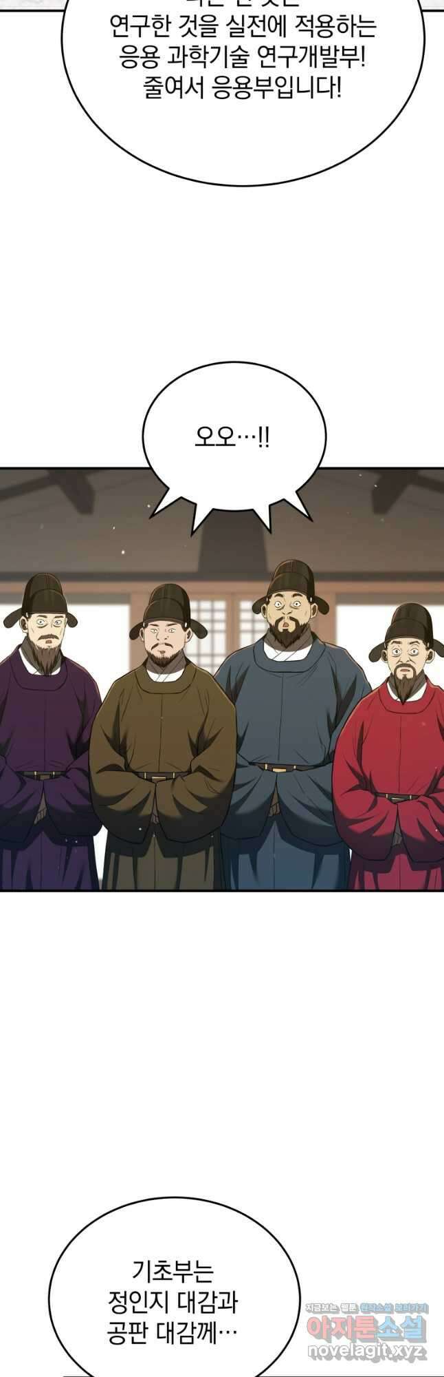 블랙기업조선 31화 44