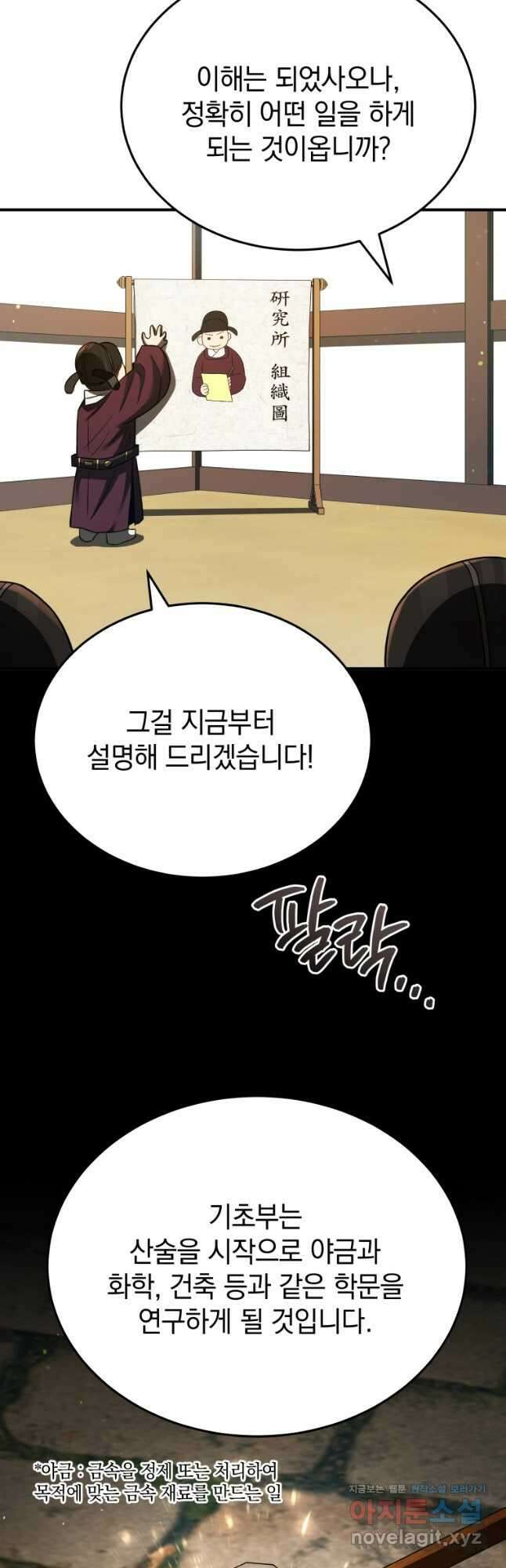 블랙기업조선 31화 48