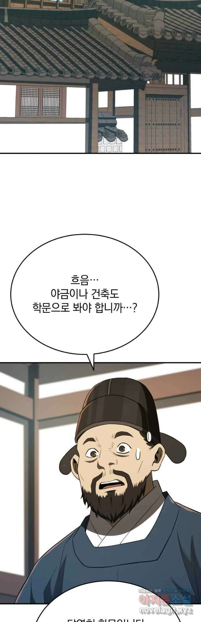 블랙기업조선 31화 50