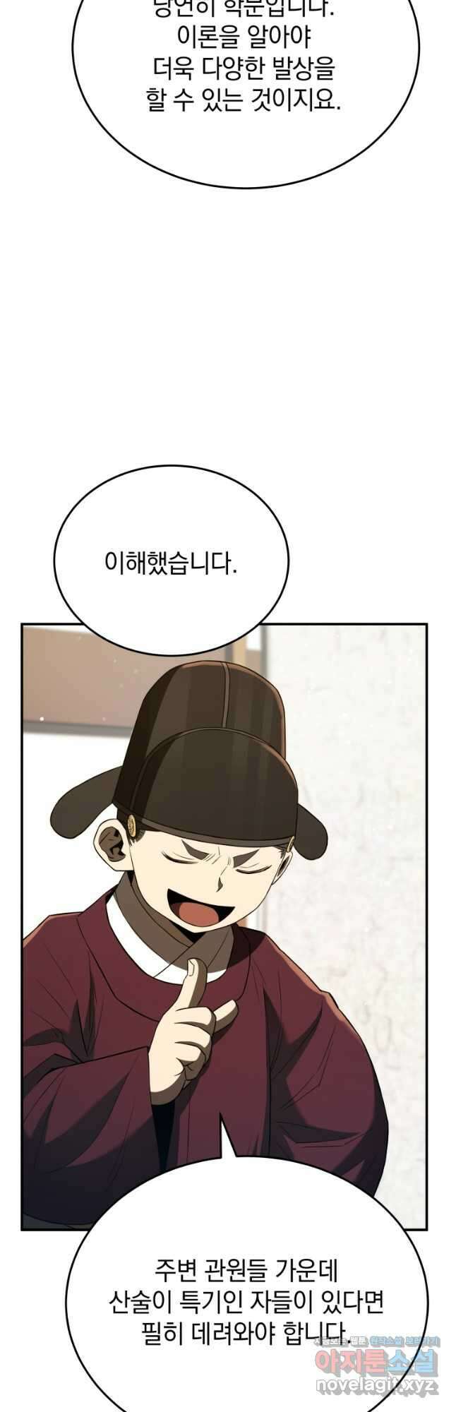 블랙기업조선 31화 51