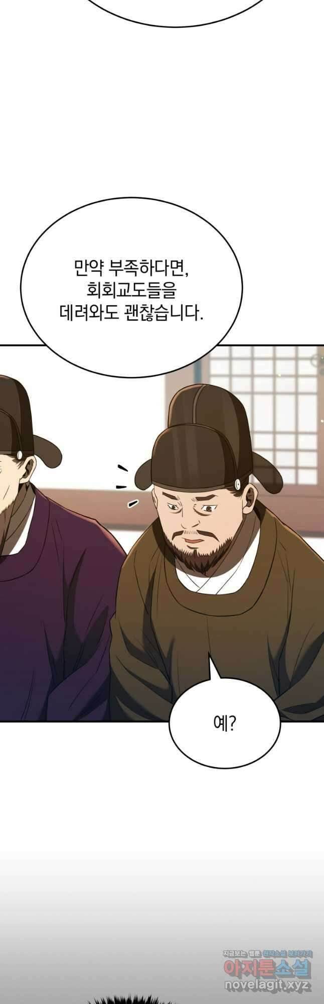 블랙기업조선 31화 52