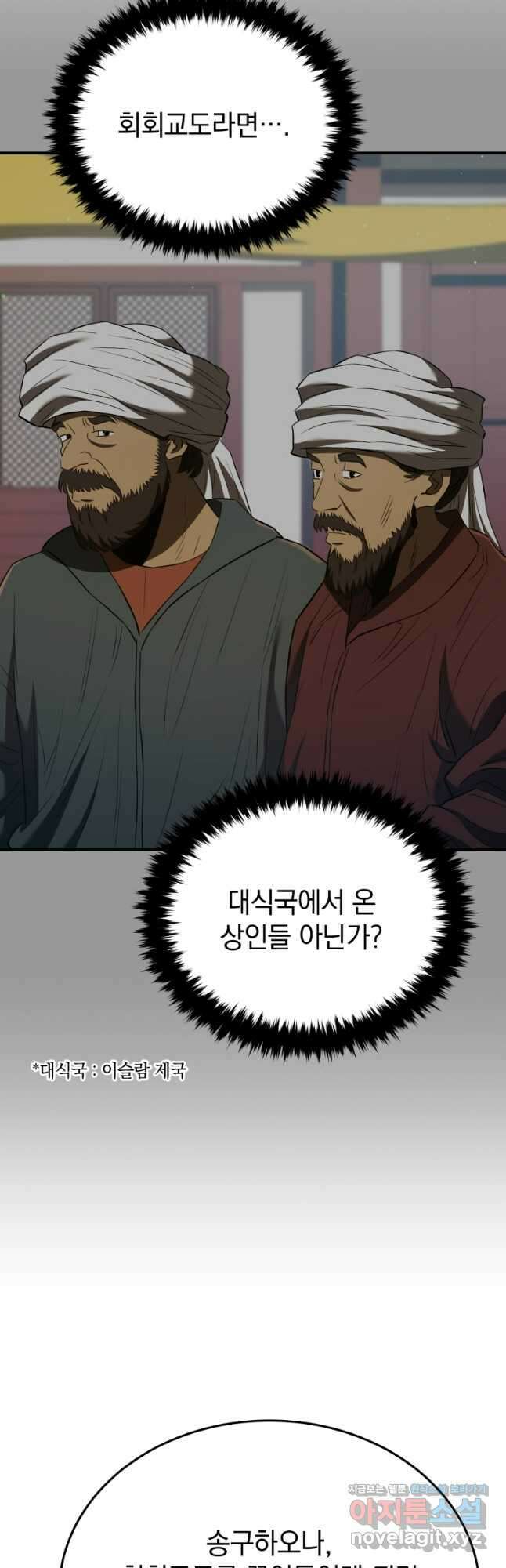 블랙기업조선 31화 53