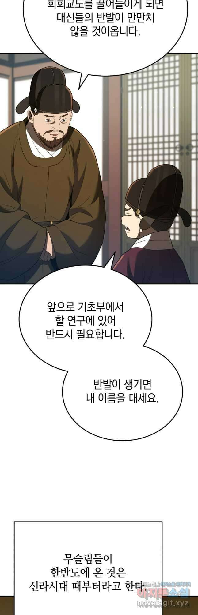 블랙기업조선 31화 54