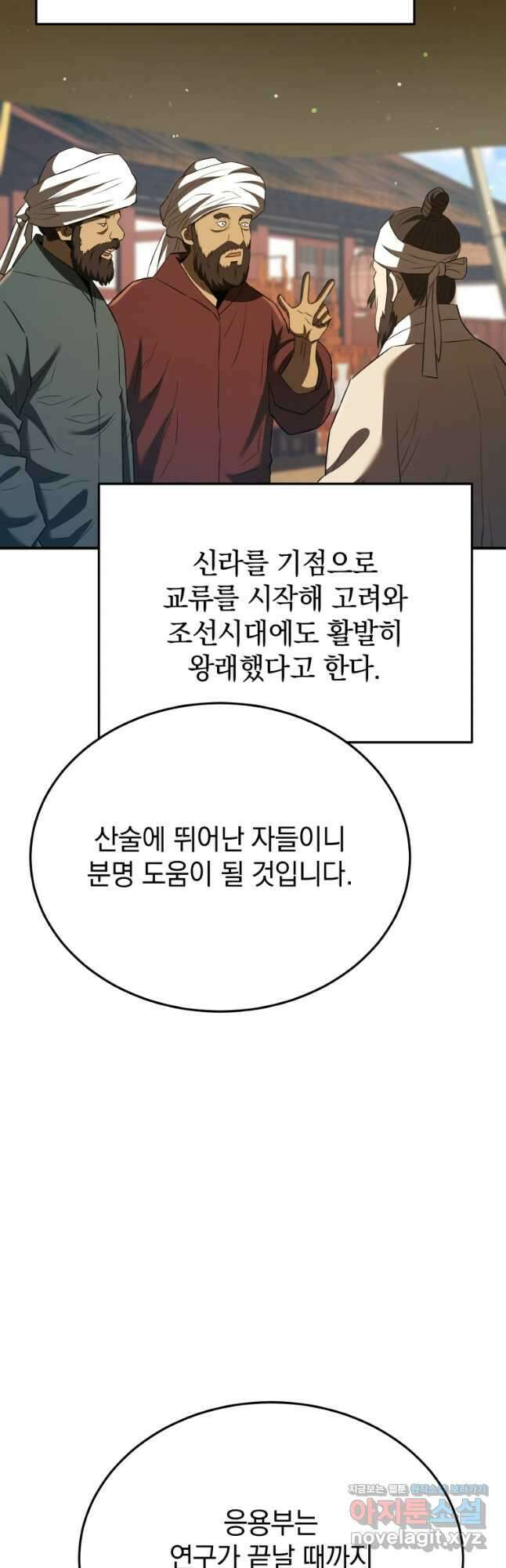 블랙기업조선 31화 55
