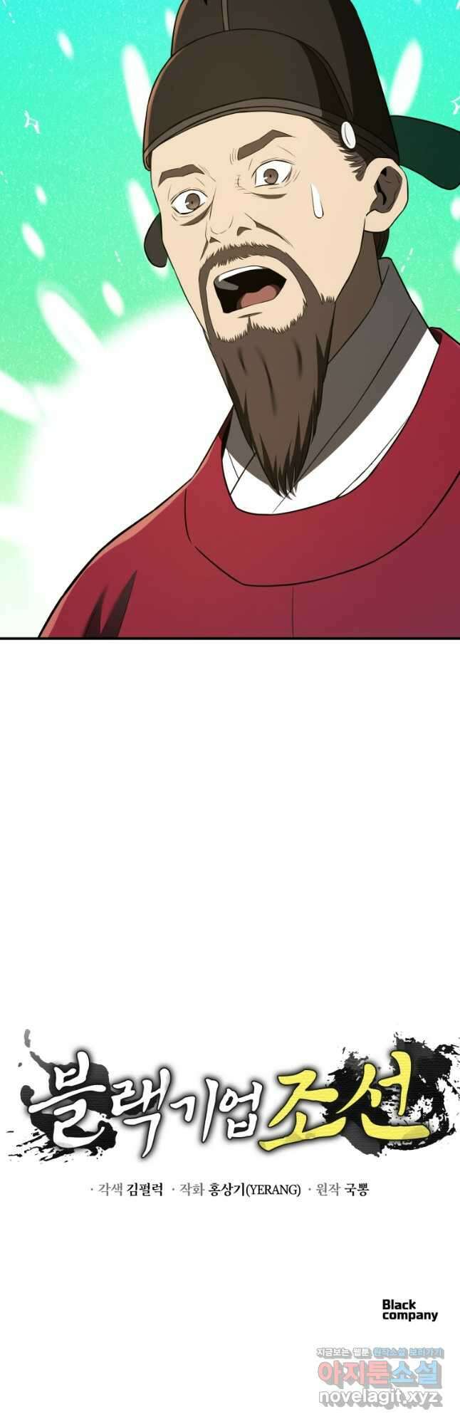 블랙기업조선 31화 61