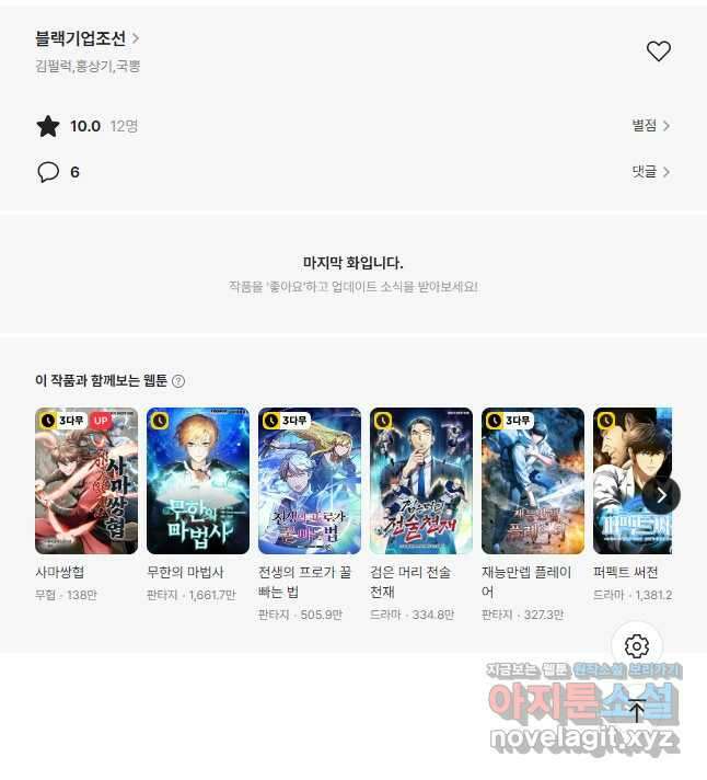 블랙기업조선 31화 62