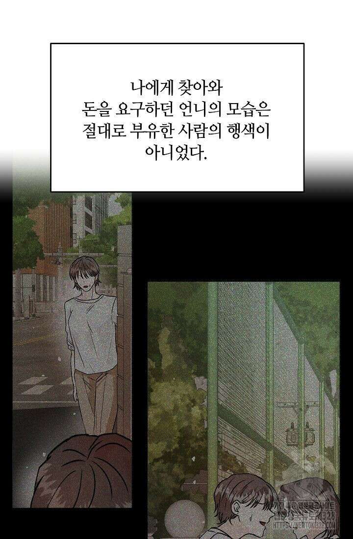 재혼 부부 36화 3