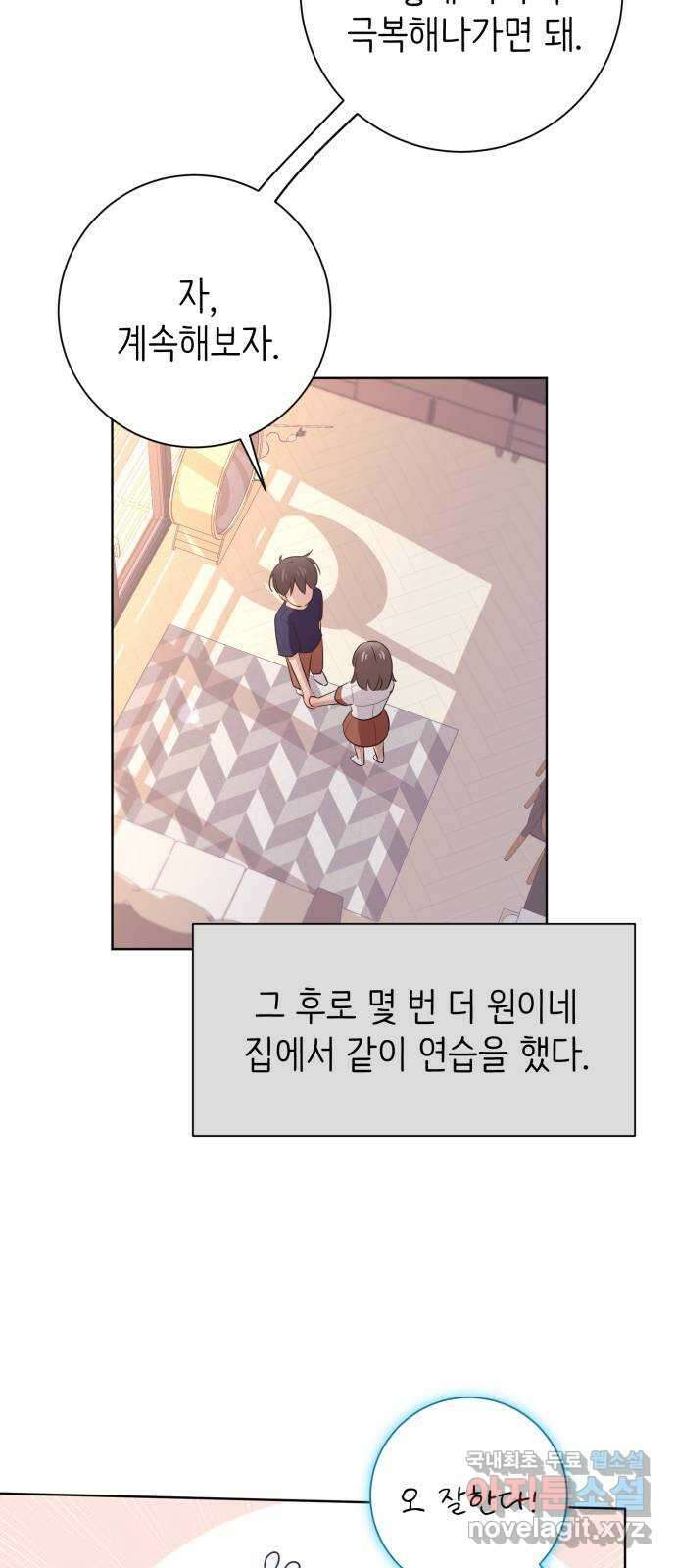손 잡은 사이 30화 6