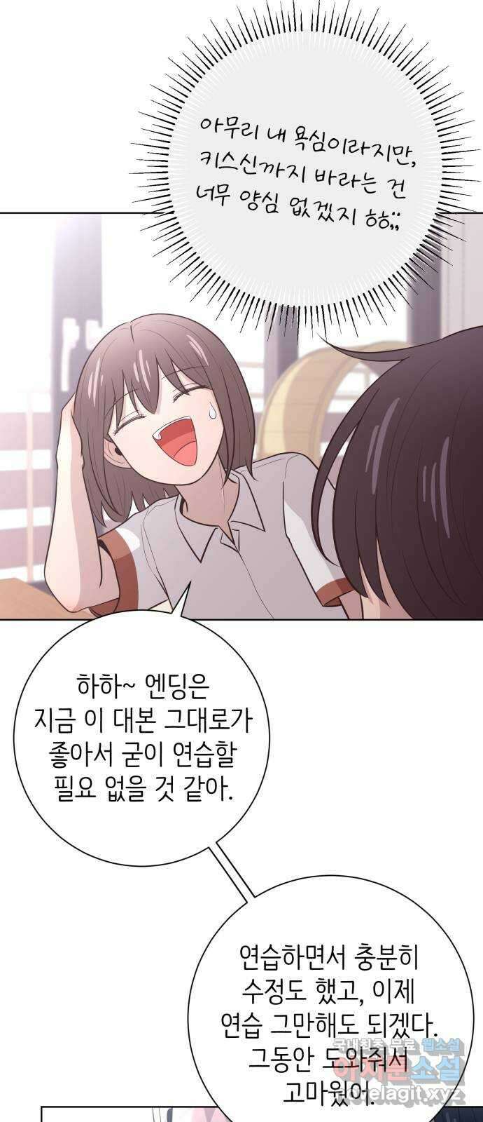 손 잡은 사이 30화 11