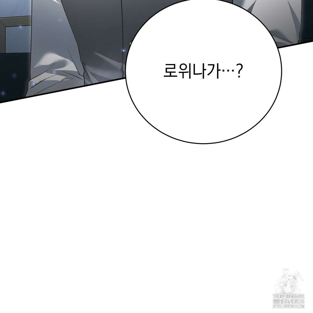 정부는 도망친다 73화 16