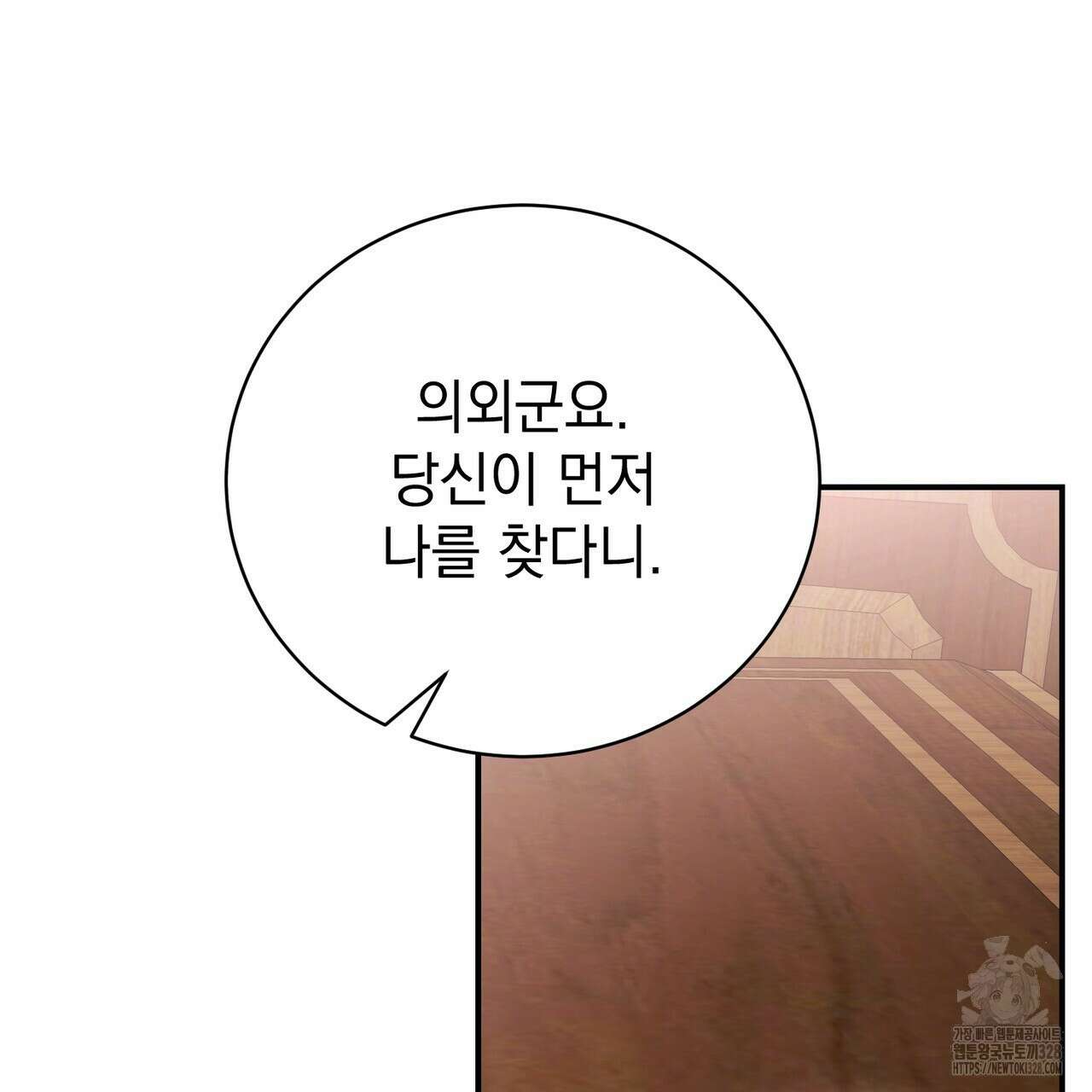 정부는 도망친다 73화 19