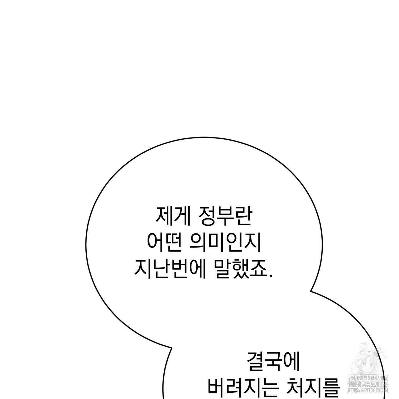 정부는 도망친다 73화 23
