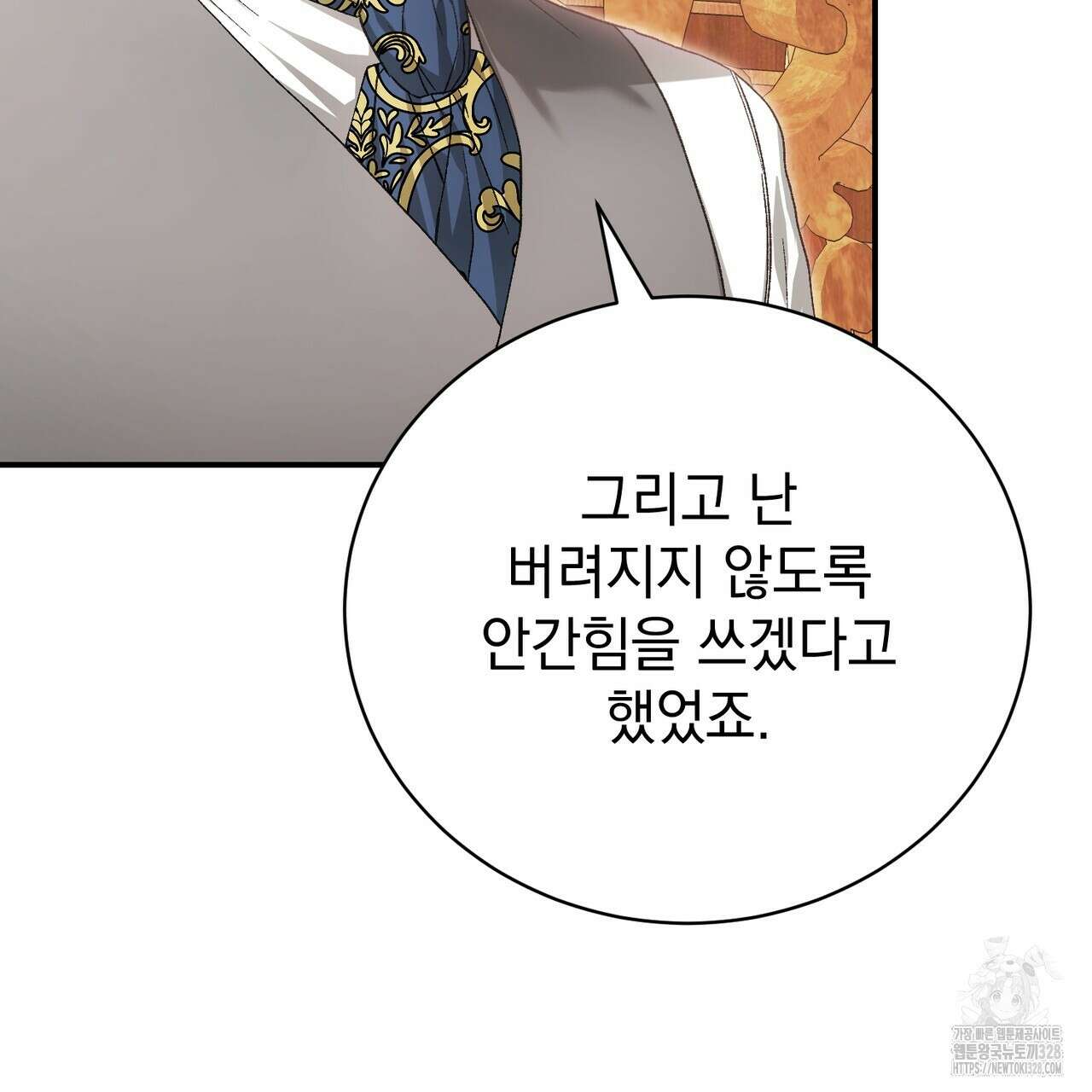정부는 도망친다 73화 25