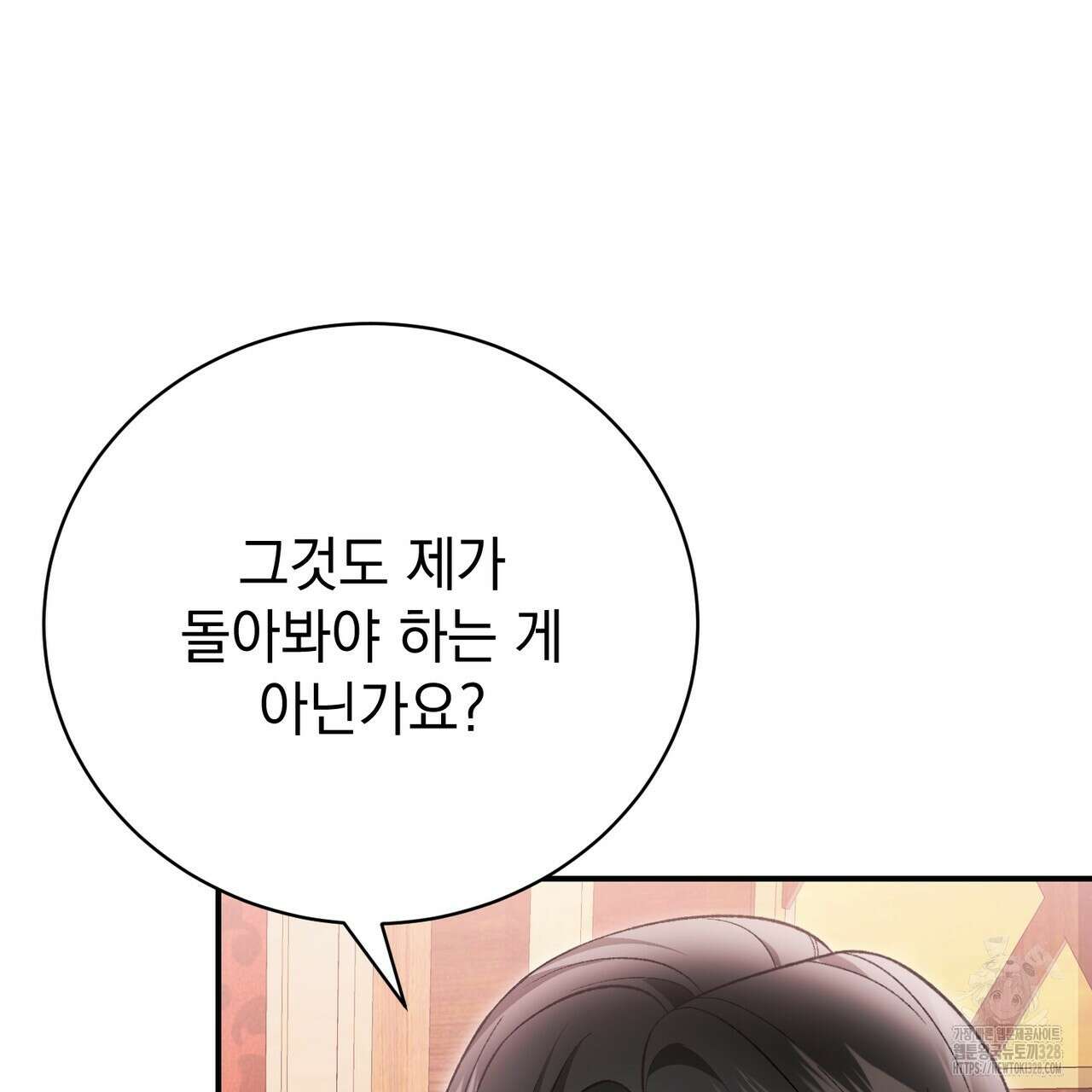 정부는 도망친다 73화 27