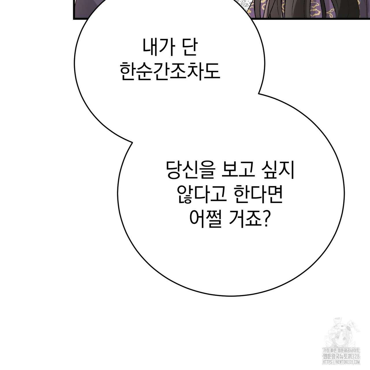 정부는 도망친다 73화 29