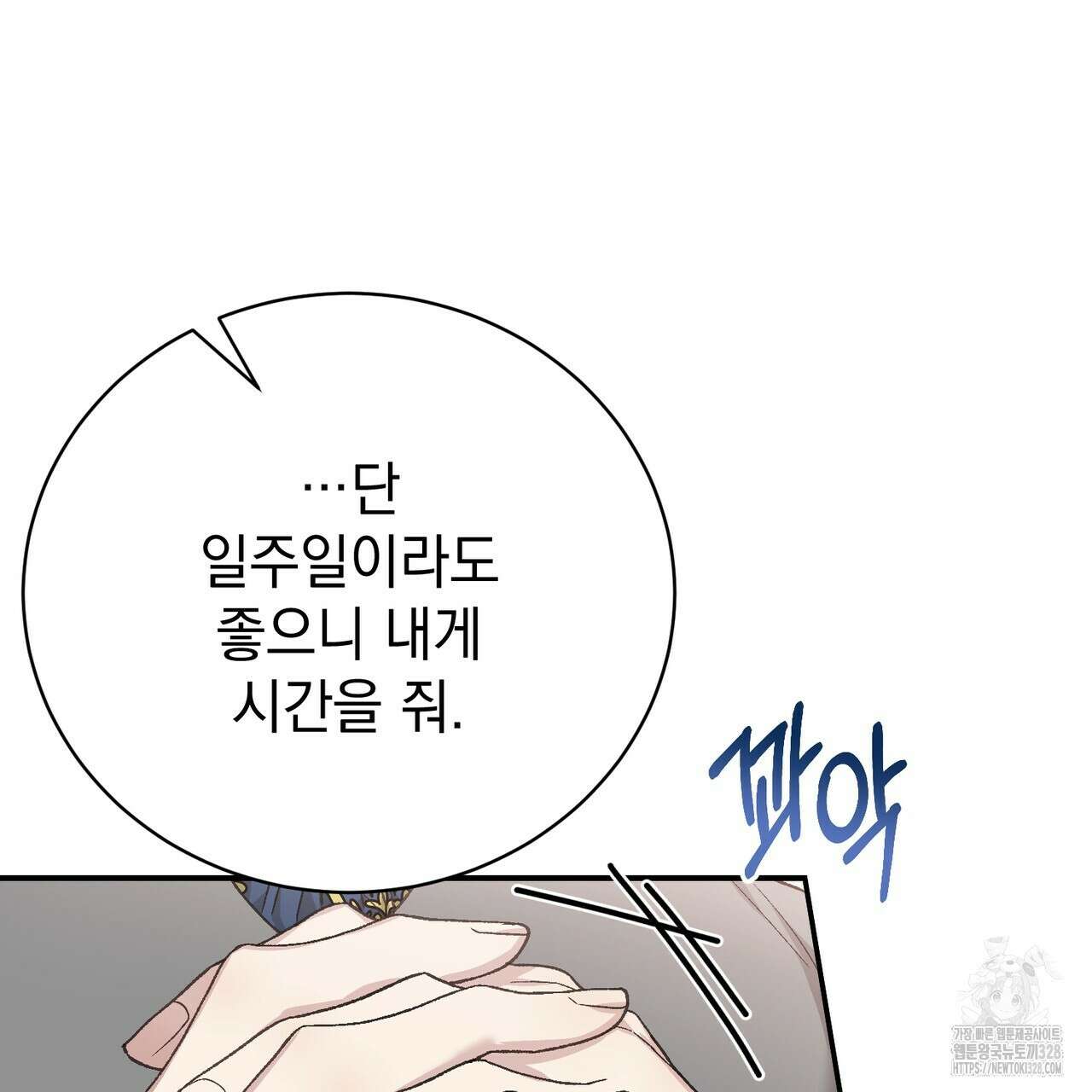 정부는 도망친다 73화 30