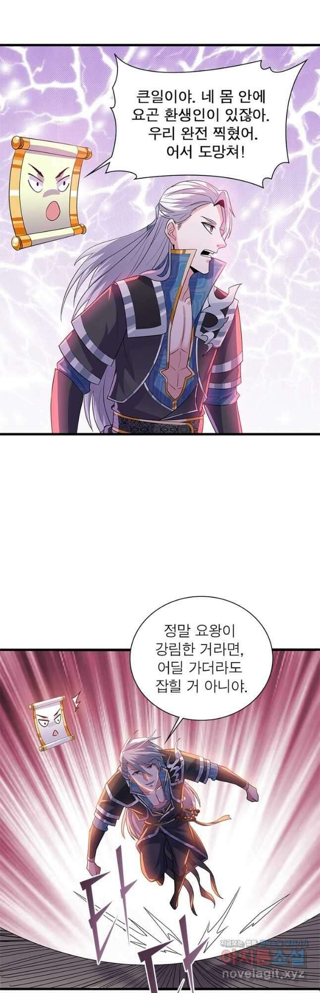 천검지존 171화 6