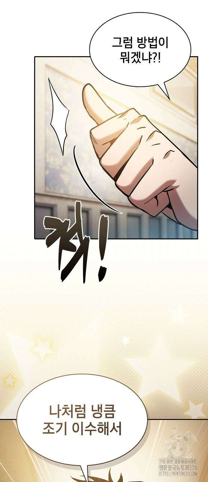 아카데미의 천재칼잡이 39화 7