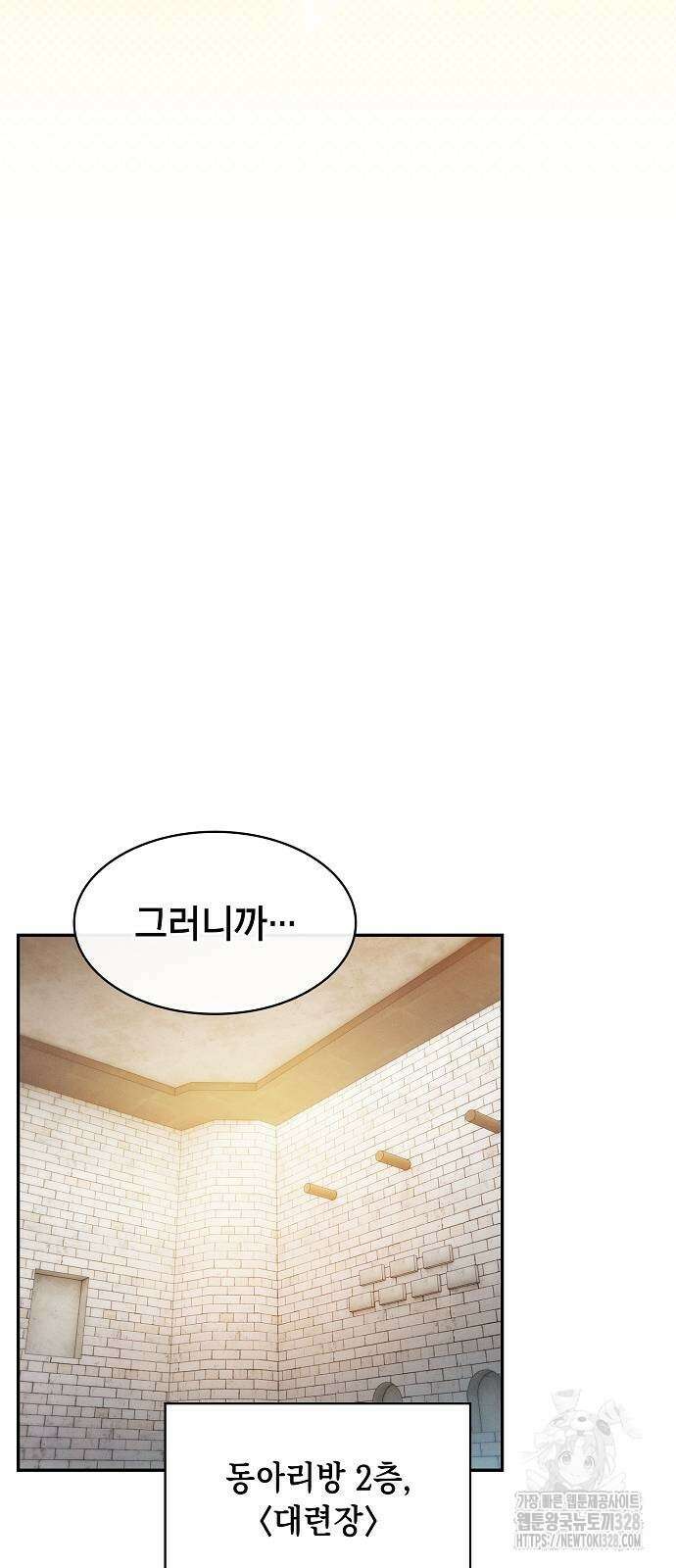 아카데미의 천재칼잡이 39화 9