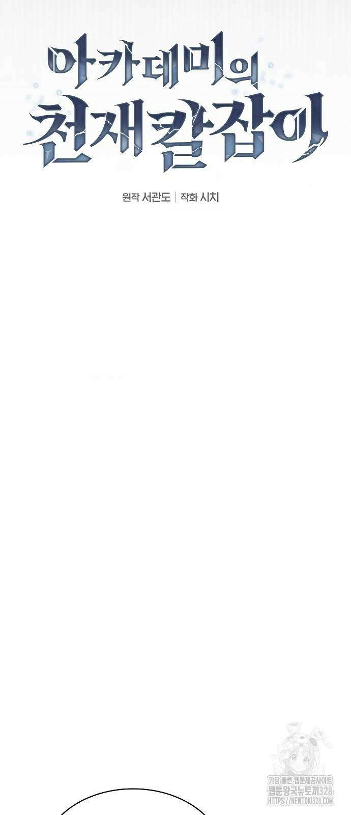 아카데미의 천재칼잡이 39화 12