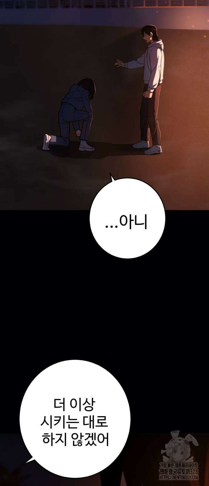 무능력자(네이버) 14화 7