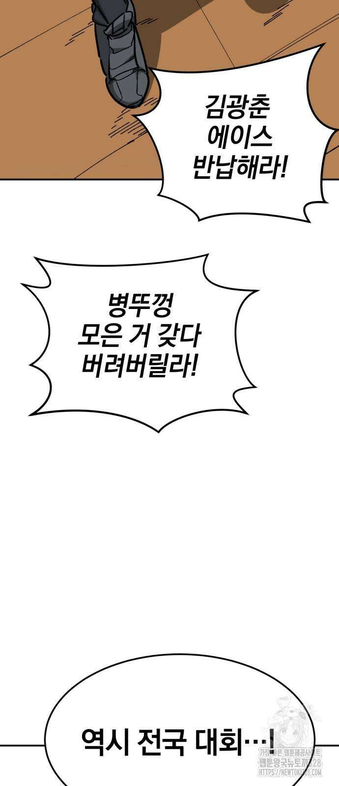위닝샷! 시즌2 24화 11