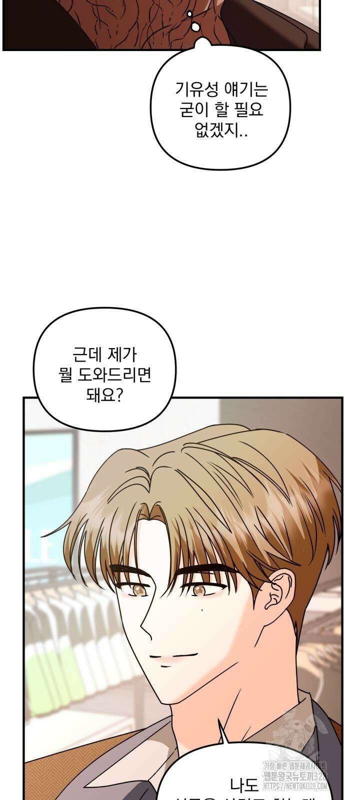 노래 못 하는 남자 14화 6