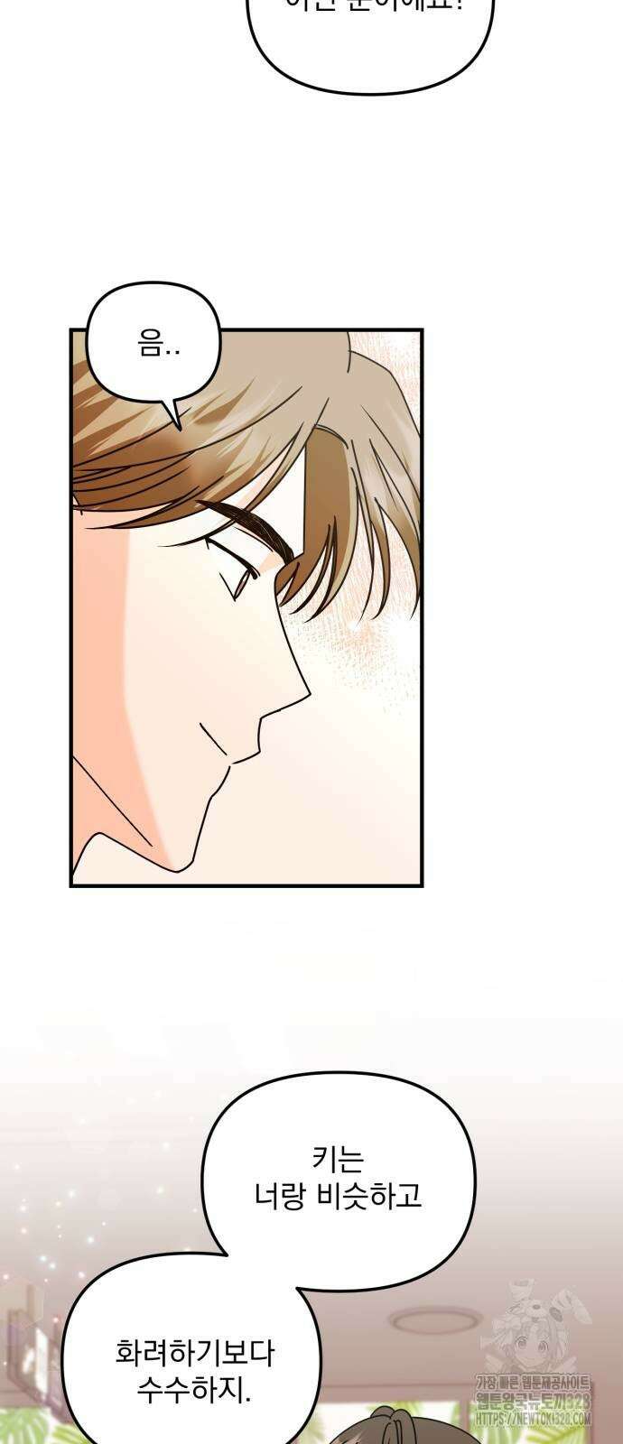 노래 못 하는 남자 14화 8