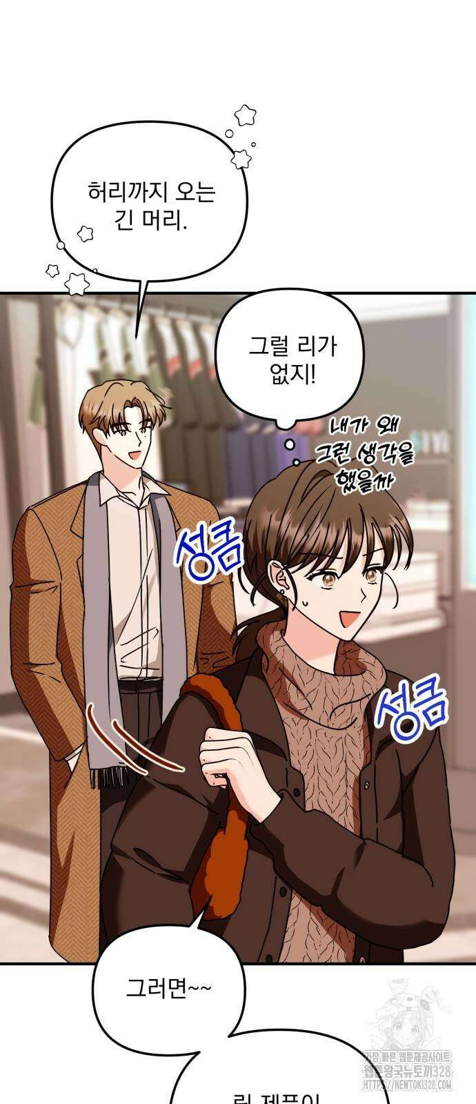 노래 못 하는 남자 14화 11