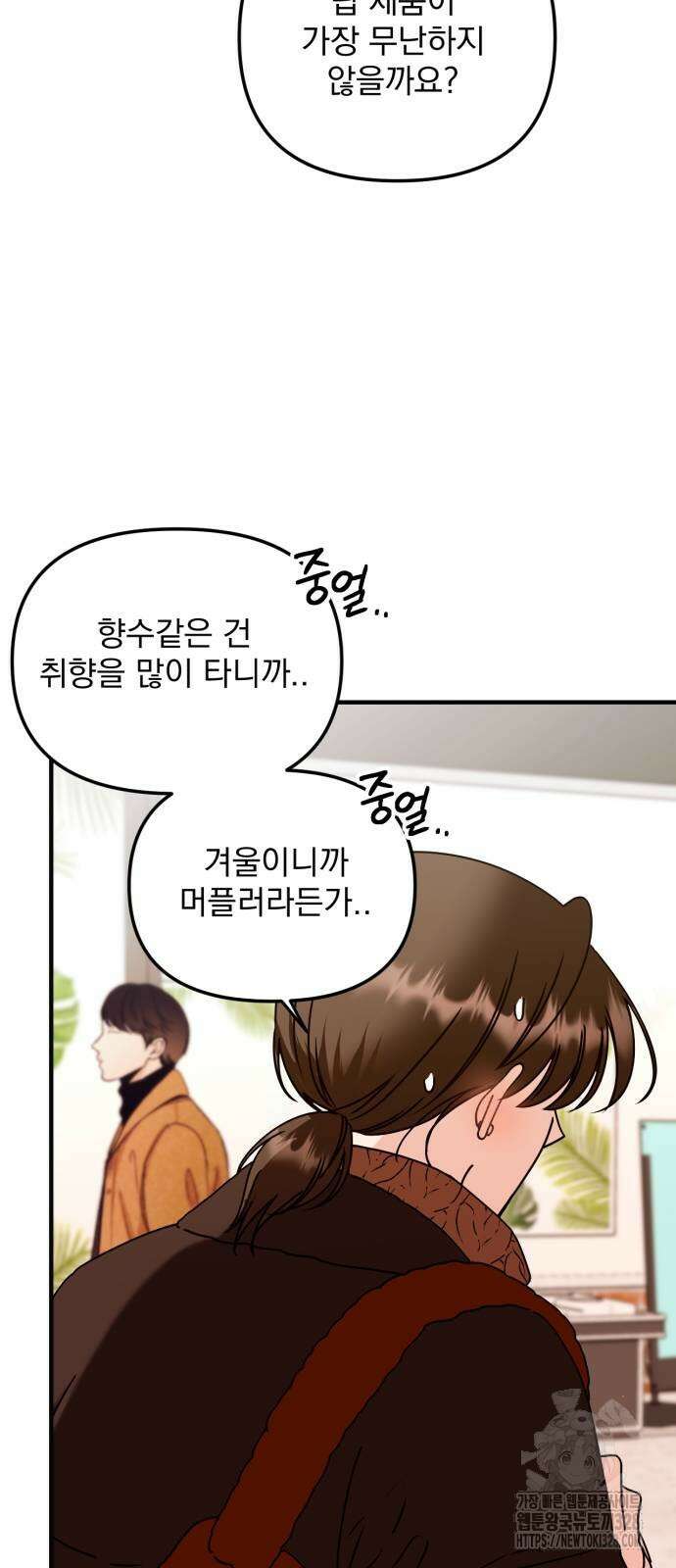 노래 못 하는 남자 14화 12
