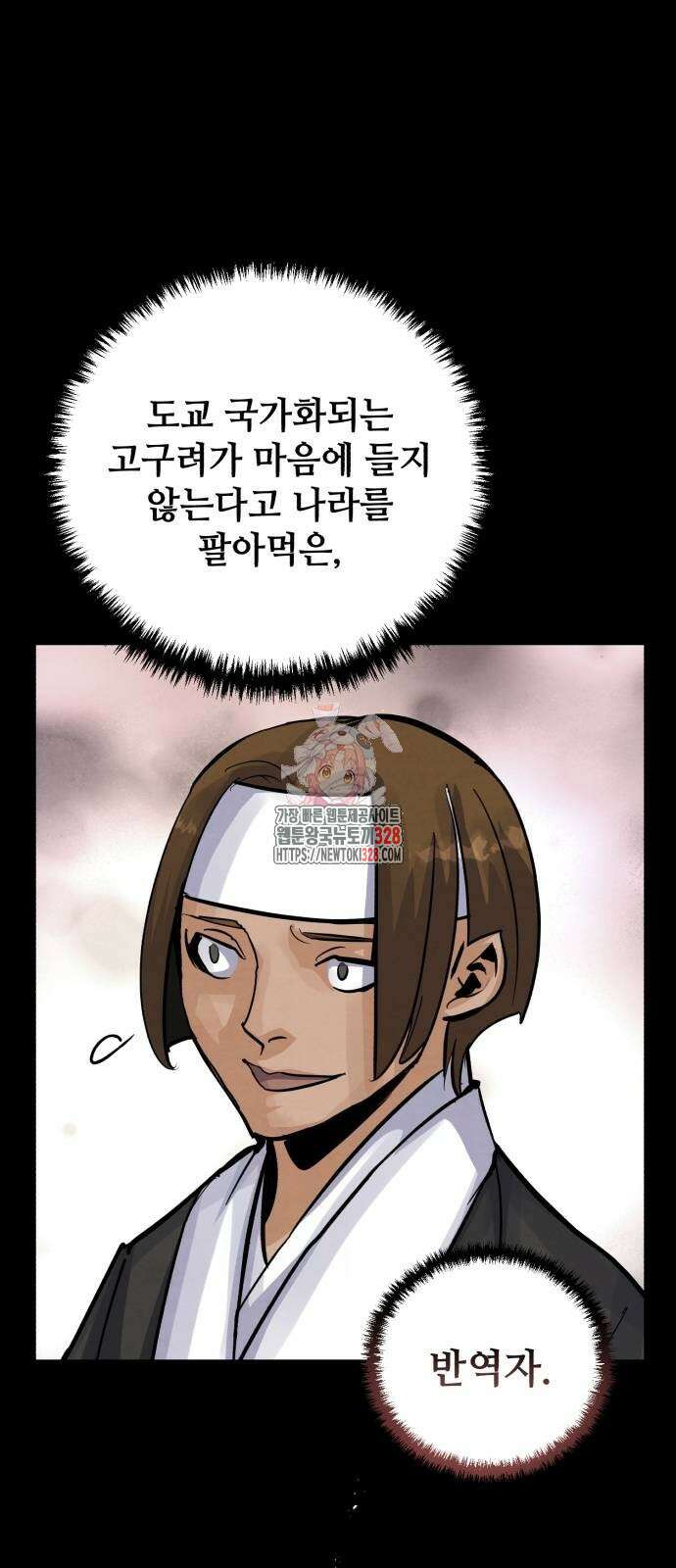 신 고구려전기 53화 1