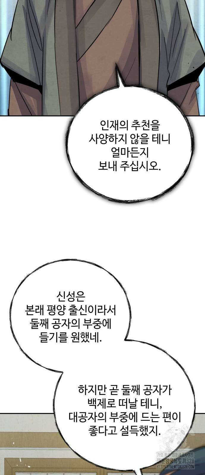신 고구려전기 53화 4