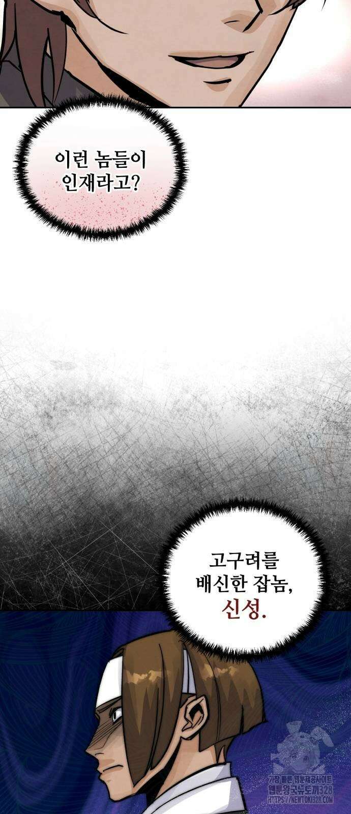 신 고구려전기 53화 8