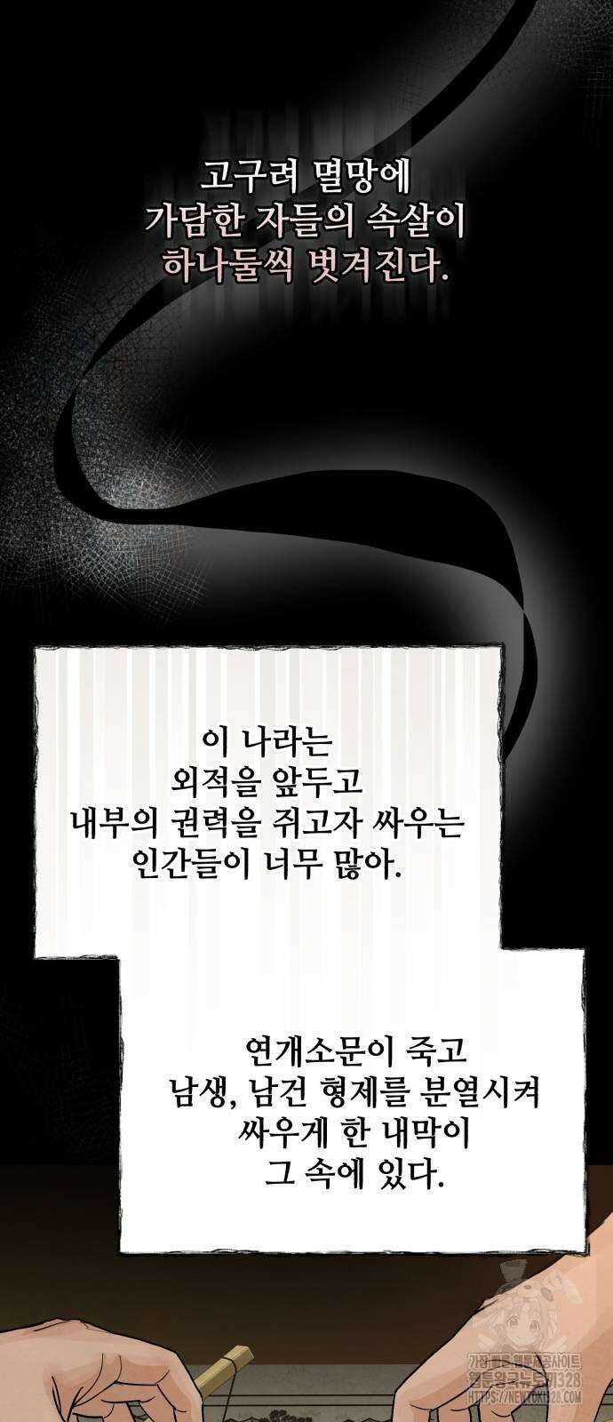 신 고구려전기 53화 10
