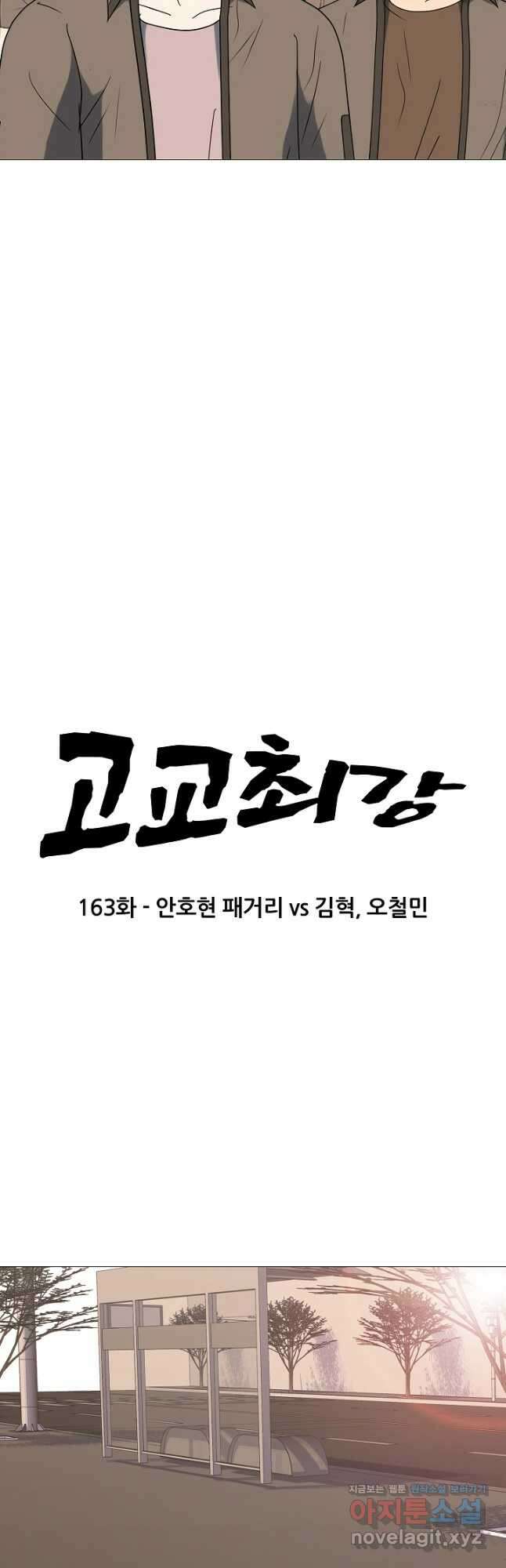 고교최강 163화 3