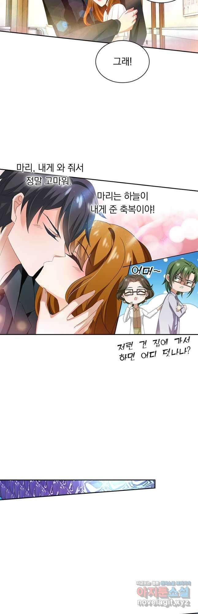 이혼해줄래요? 437화 3
