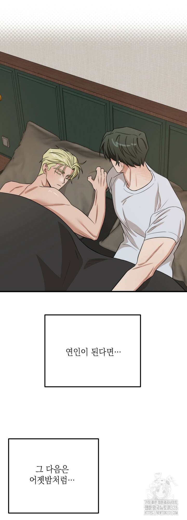 러브미 베러 댄 6화 7