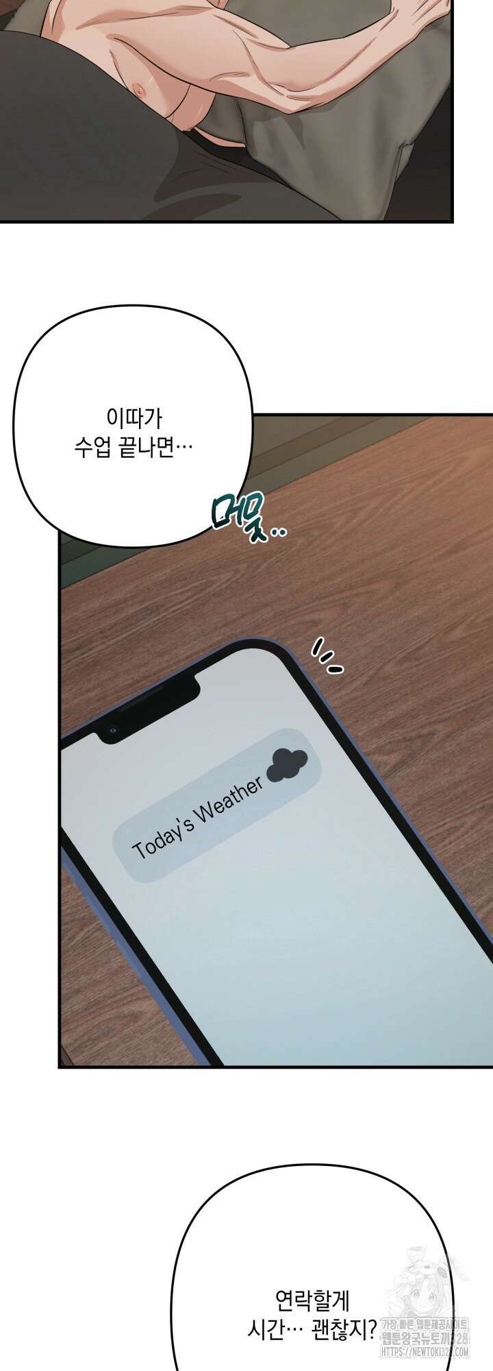 러브미 베러 댄 6화 11