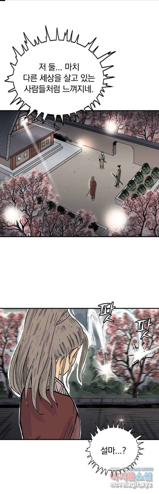 화산권마 171화 1