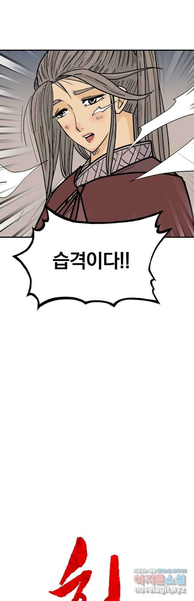 화산권마 171화 2
